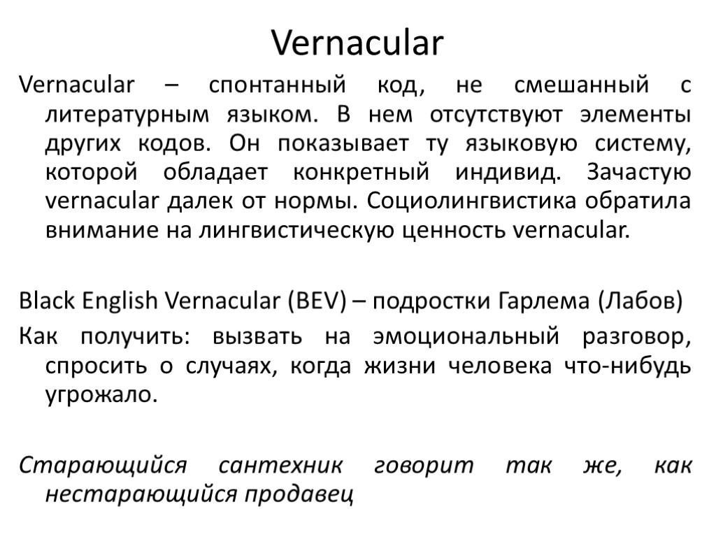 Элементы отсутствуют. Смешанные коды. Смешанный код. Vernacular language. Смеши код.