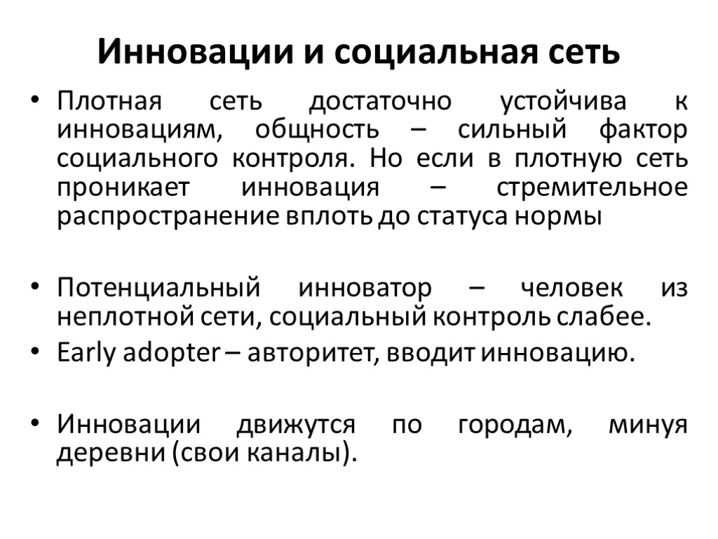 Сильный фактор. Языковые инновации. Устойчивая инновация пример. Языковой регистр социолингвистика. Что такое языковые и социальные факторы.