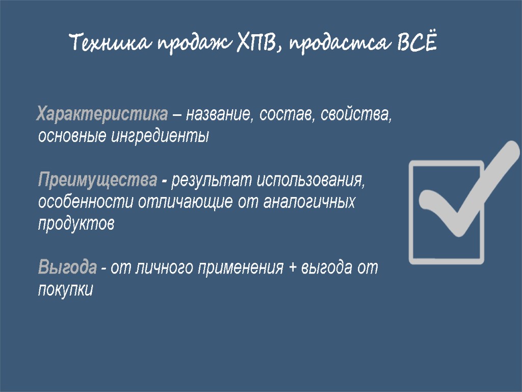 Формула успешной презентации хпв