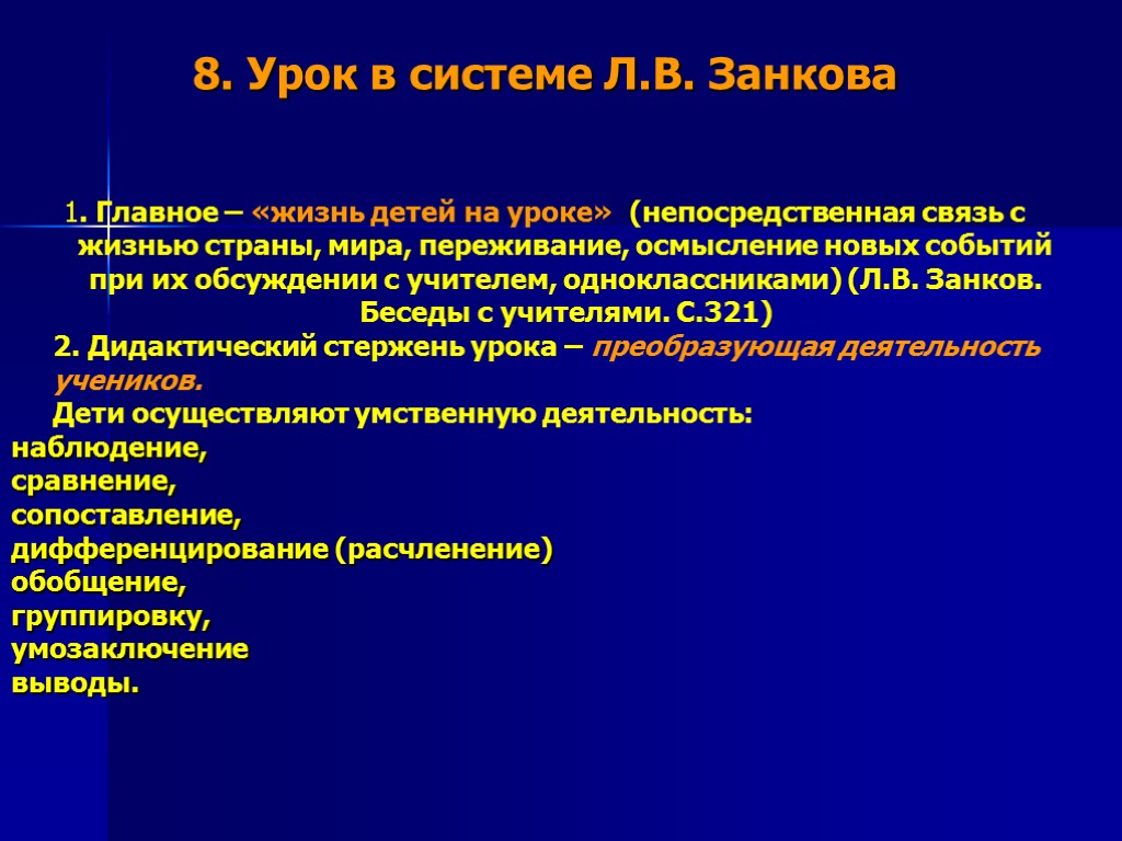 Систему развивающего обучения в начальной школе разрабатывал. Задачи системы Занкова. Система оьуяенря занклв. Развивающая система л.в. Занкова. Система обучения Занкова.