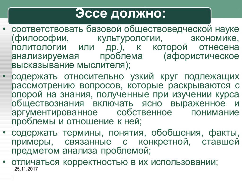 Философское эссе. Эссе по политологии. Эссе по философии. Эссе на тему что такое философия. Темы для эссе по философии.