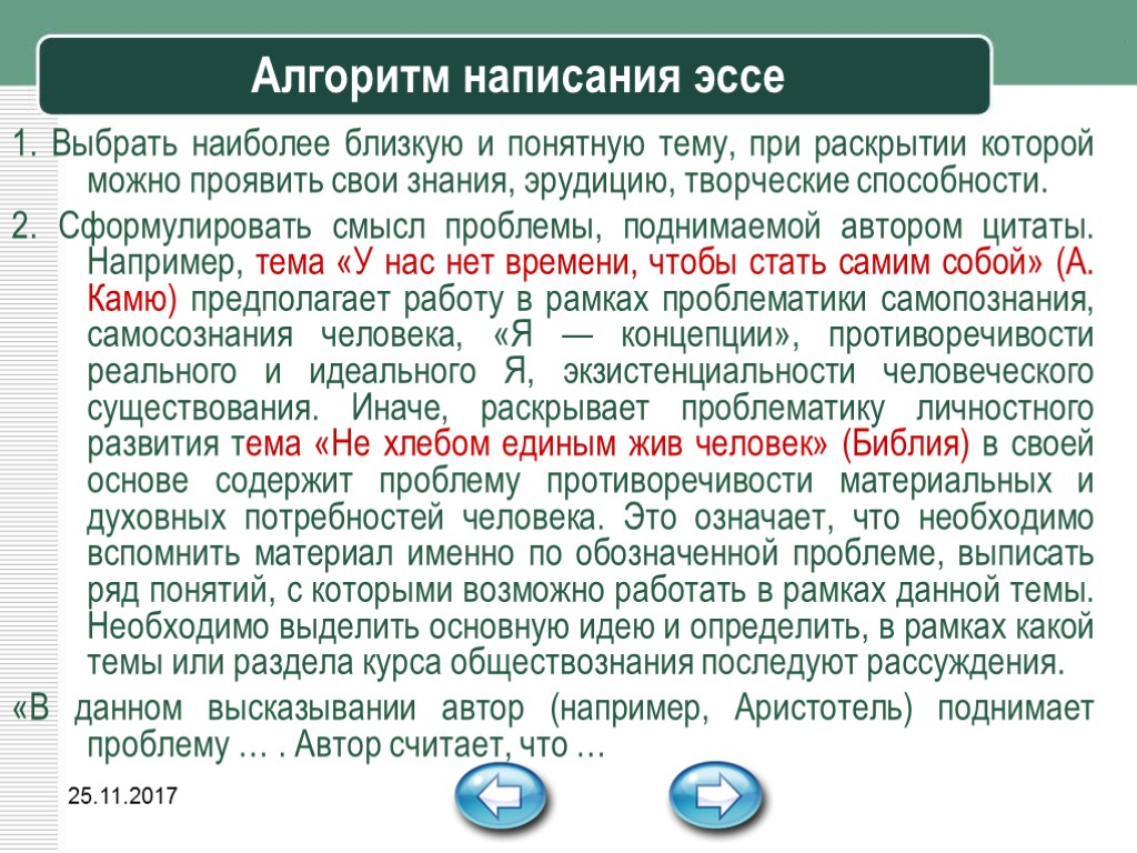 Составьте план на основе которого вы будете раскрывать проблему поднятую автором высказывания