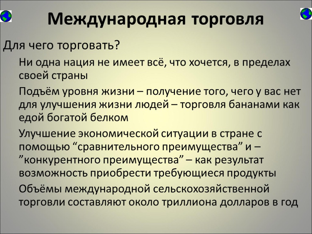 Международная торговля презентация. Зачем нужна Международная торговля. Международный товарооборот это. Международная торговля нужна для. Для чего нужна торговля в экономике.