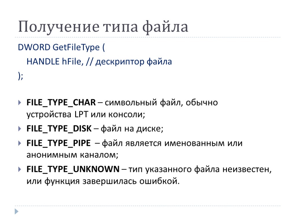 Файловые системы Работа с файлами в Windows APIРабота
