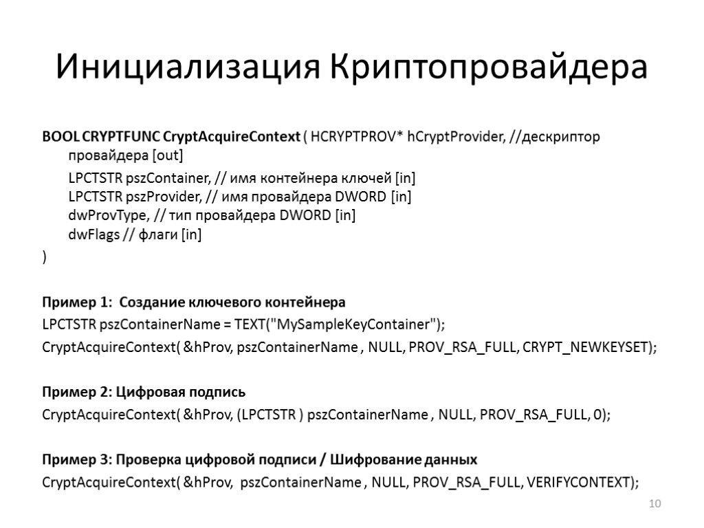 Криптопровайдер. Типы криптопровайдеров. Принцип работы криптопровайдера. Инициализация контейнера ключей. Криптопровайдеры список.