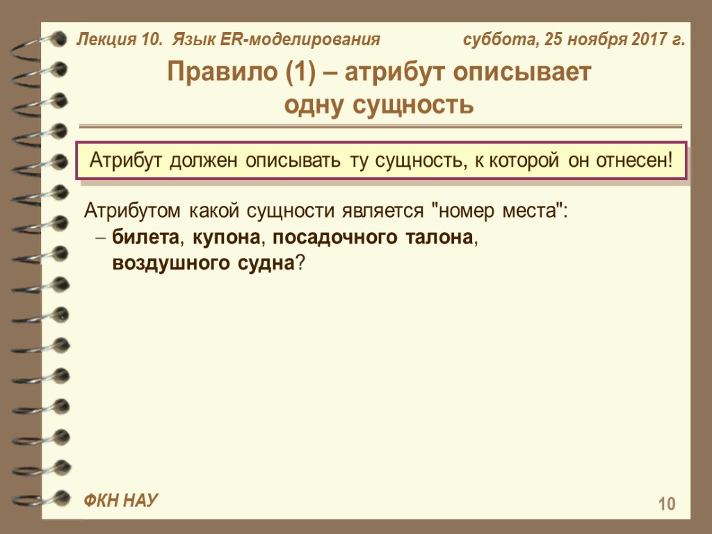 1 атрибут. Языки моделирования баз данных. Атрибуты для сущности документ. Изобразительные средства в er- моделировании. Атрибут который содержит одно значение для одной сущности.