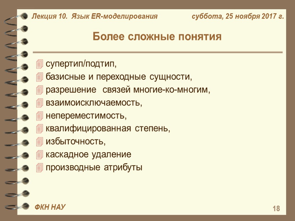 Сложные понятия. Супертип в БД. Супертип и Подтип базы данных. Супертип сущности.