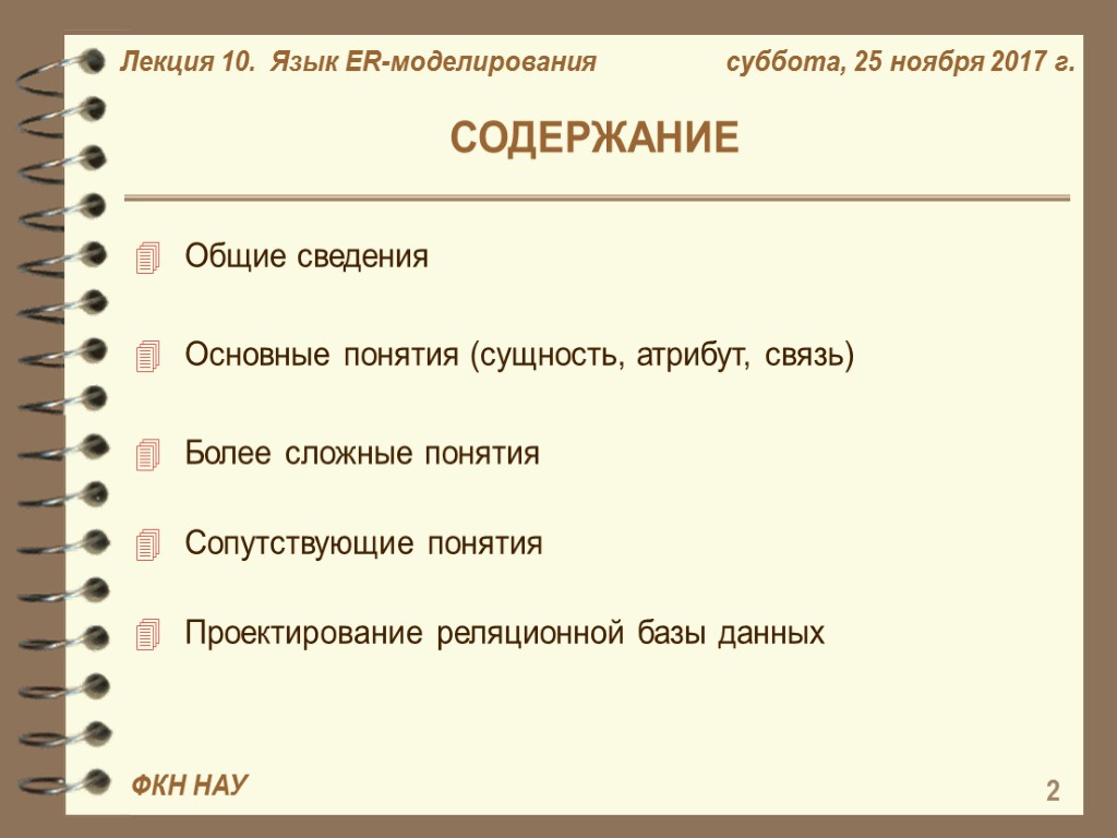 Содержание четыре