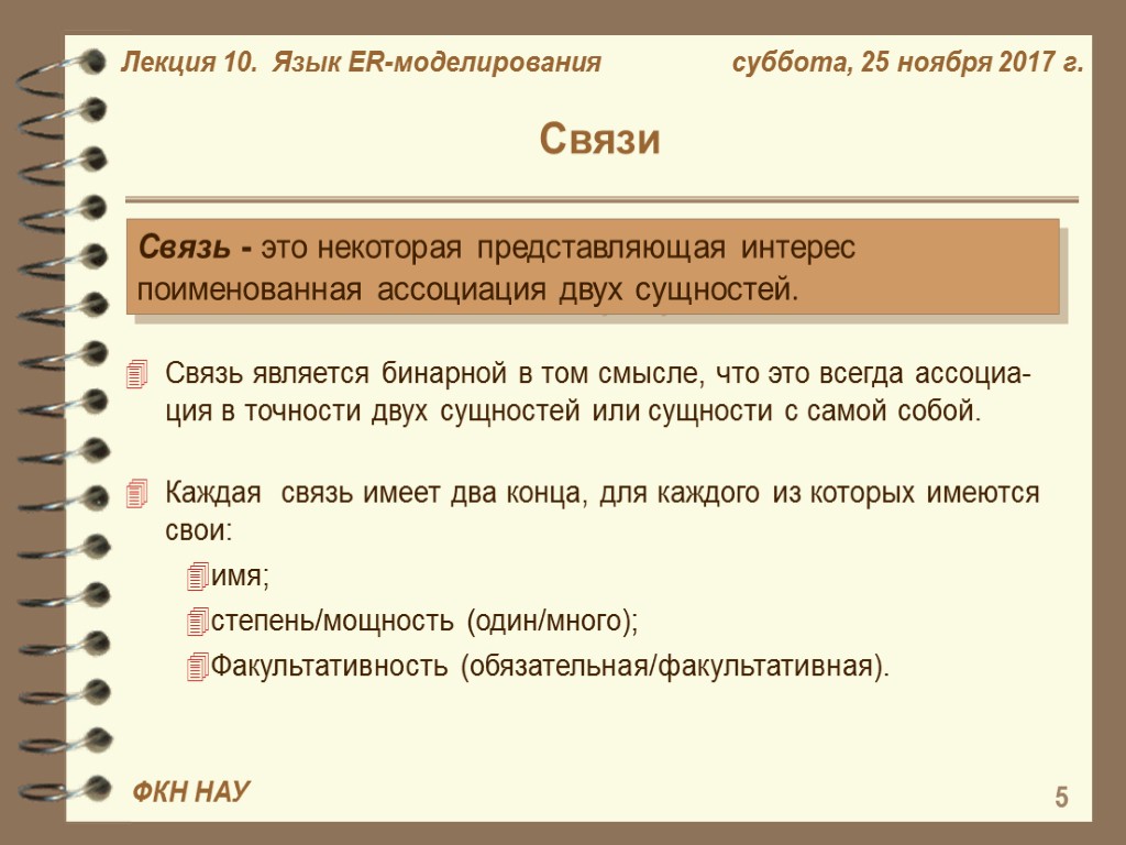 Представляют некоторых. Язык моделирования БД это. Характеристика связи и язык модели. Язык связь времен. Поименованная Ассоциация между двумя сущностями соответствует.