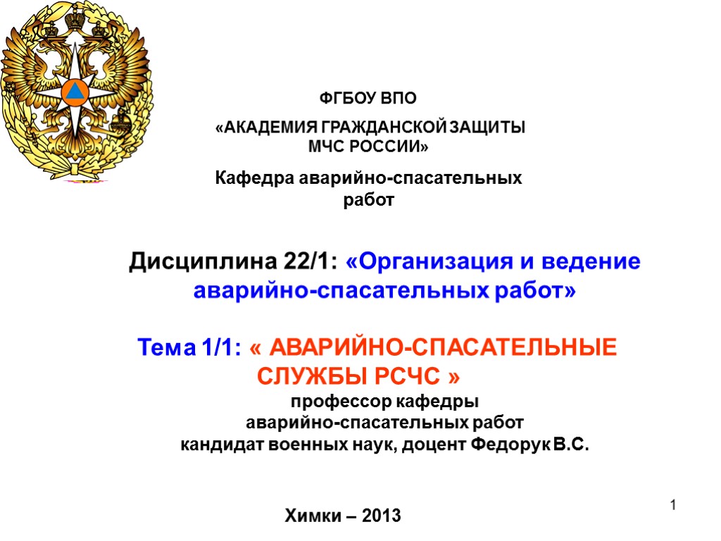 ФГБВОУ во «Академия гражданской защиты МЧС России». Академия гражданской защиты МЧС России кафедры. ФГБОУ ВПО Академия гражданской защиты МЧС России лицензия. Учебное пособие ФГБОУ ВПО АГЗ МЧС России.