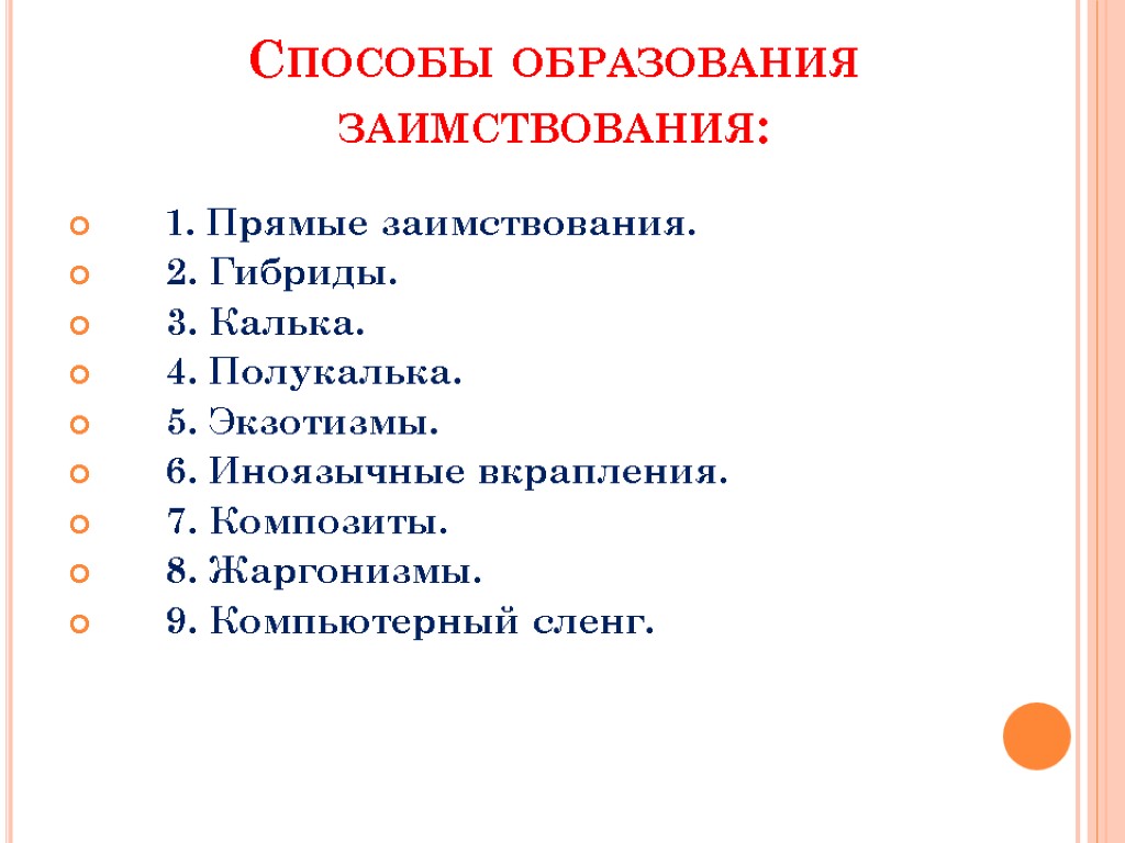 Компьютерный жаргон в русском языке презентация