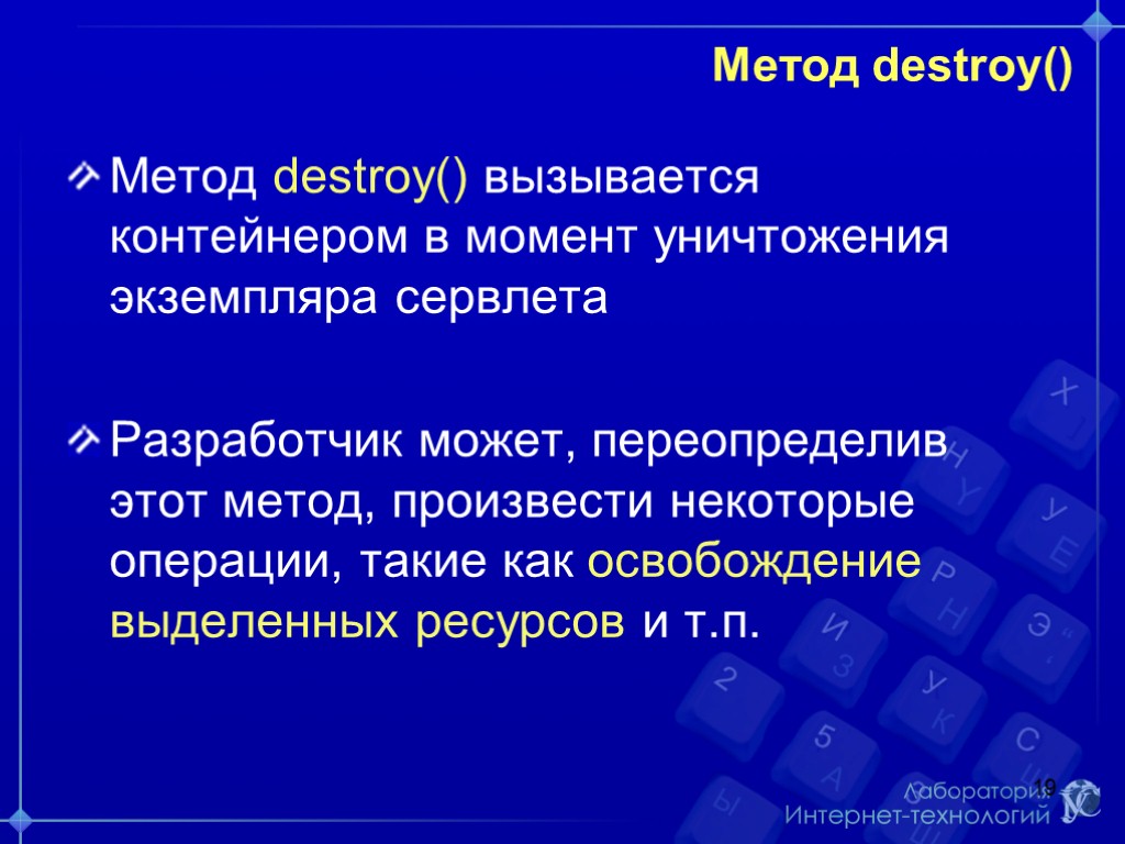 Destroy method. Method of Destruction.