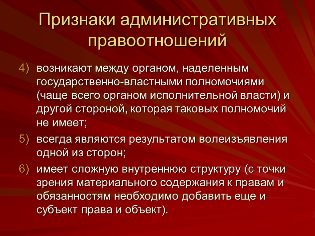 Административно правовые отношения презентация