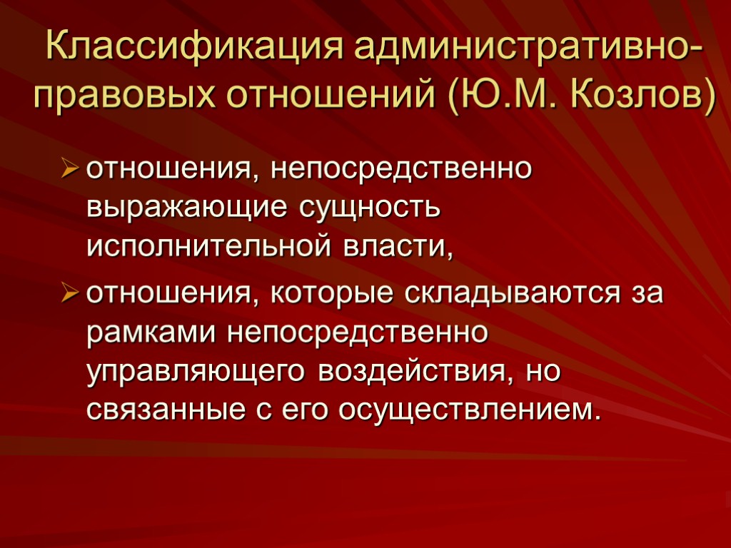 Понятие административно правовых отношений презентация