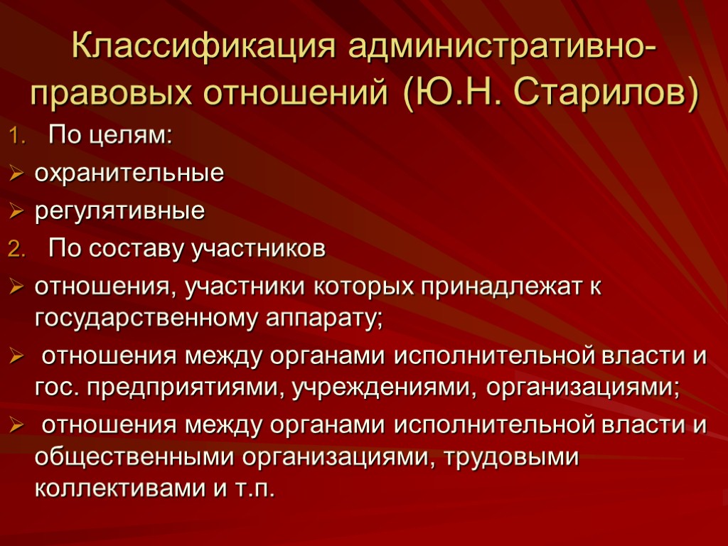 Классификация административных. Классификация административно-правовых отношений. Административные правоотношения подразделяются на регулятивные и. Регулятивные и охранительные административно-правовые отношения. Охранительные административные правоотношения.