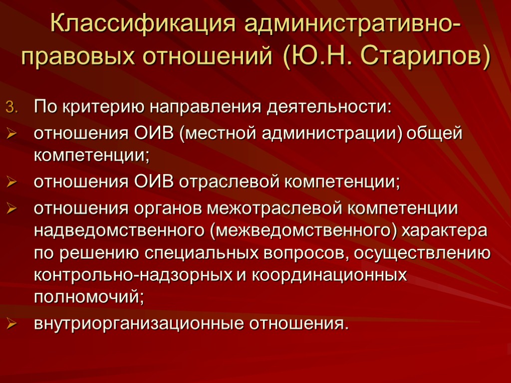 Понятие правовых отношений. Классификация административно-правовых отношений. Классификация видов административно правовых отношений. Критерий классификации административно-правовых отношений:. Классификация адмнистративноправовых отношений.