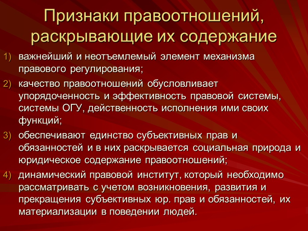 План конспект уголовно правовые отношения