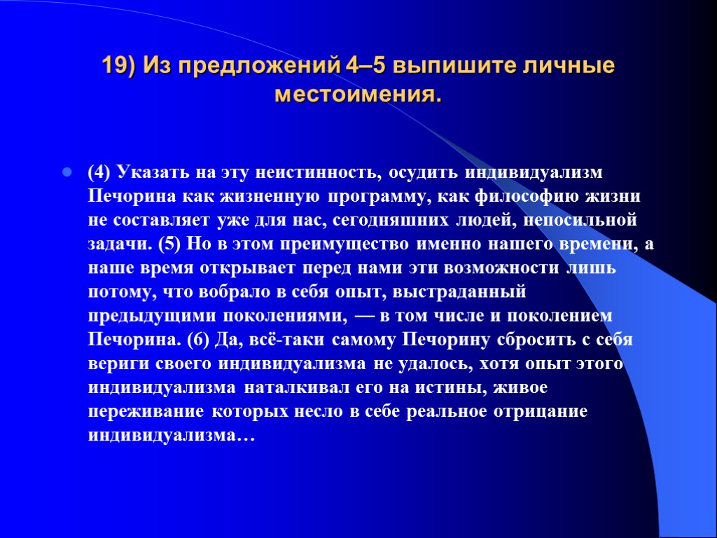 Резко выраженный индивидуализм выдвижение на первый план самого себя 7 букв