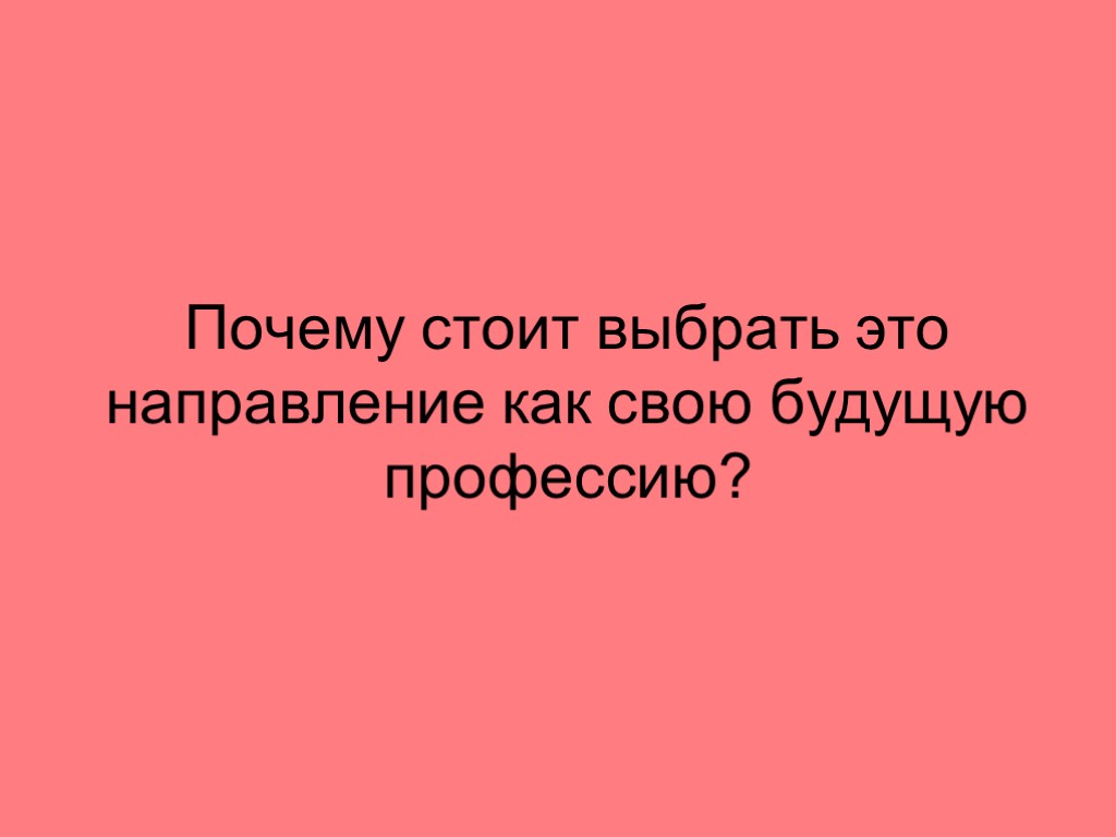 Почему дела. Почему стоит выбрать. Что выбрать.