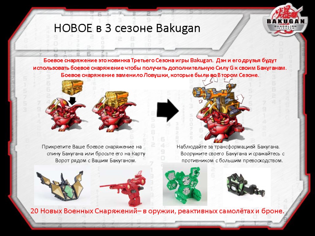 Бакуганы названия и картинки на русском языке