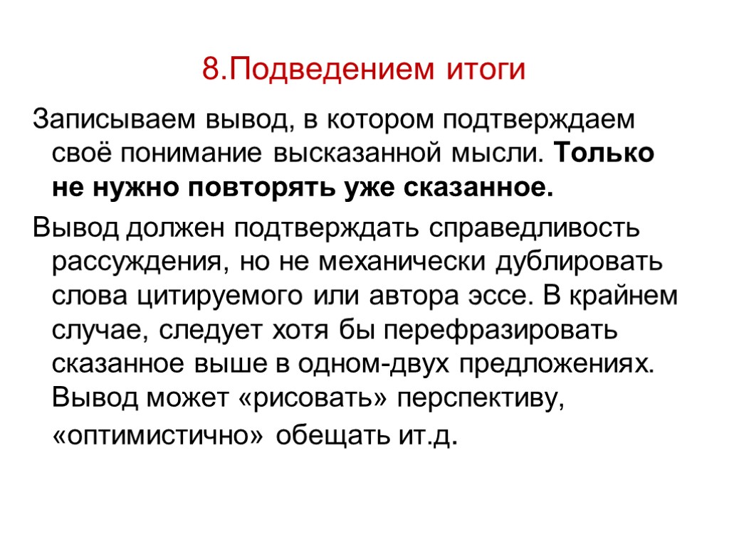 Записать вывести. Запишите вывод. Вывод в эссе по обществознанию. Справедливость вывод для сочинения. Выводы записать.