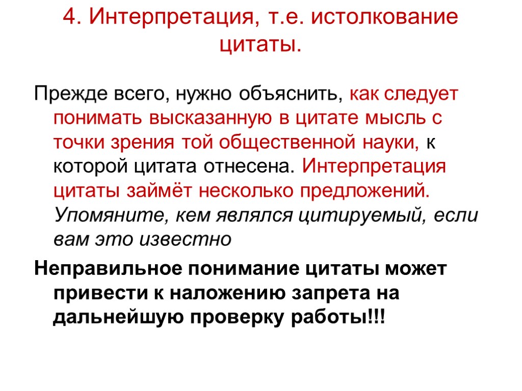 Обязательно объясни. Цитаты интерпретации. Интерпретация высказывания. Интерпретация цитаты пример. Как интерпретировать цитаты.