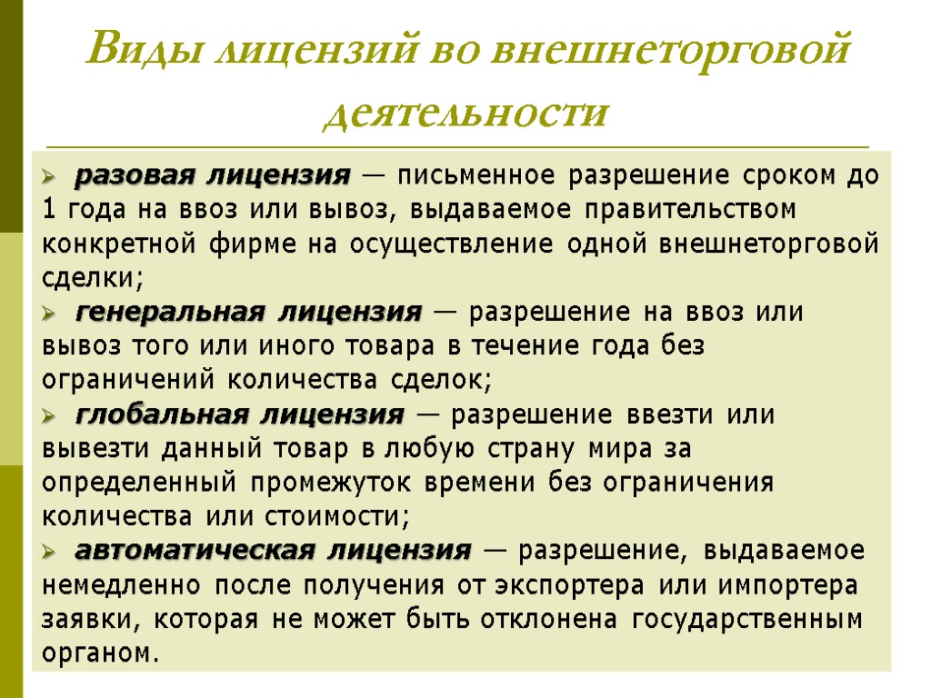 Какие виды лицензий. Виды лицензий. Какие виды лицензий существуют. Лицензирование виды лицензий. Лицензии могут быть следующих видов:.