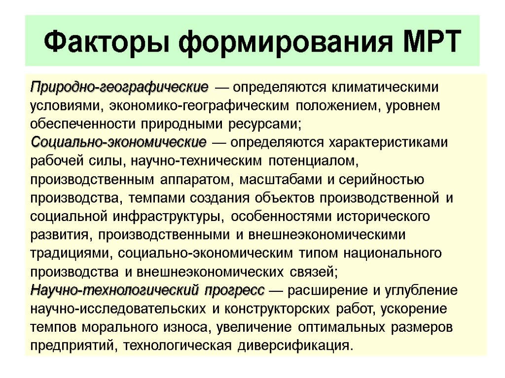 Факторы разделения труда. Факторы международного разделения труда. Факторы становления международного разделения труда. Факторы формирования мрт. Факторы развития международного географического разделения труда.