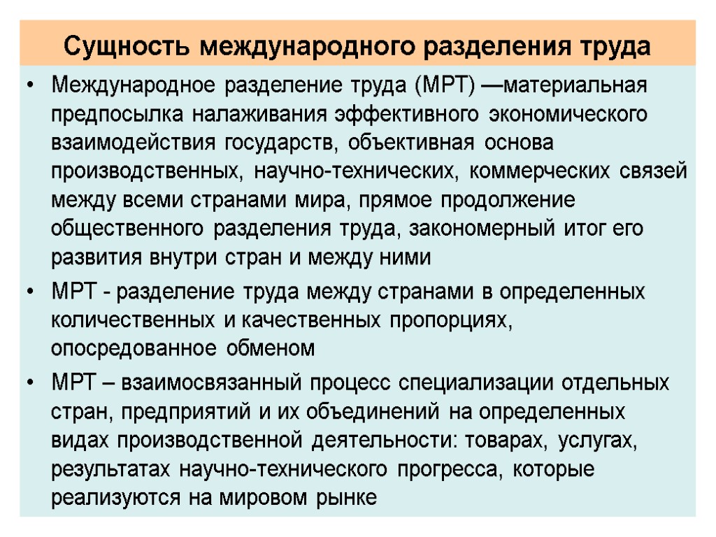 Разделение торговли. Сущность и типы международного разделения труда. Суть международного разделения труда. Сущность разделения труда. Сущность международного разделения труда проявляется в.