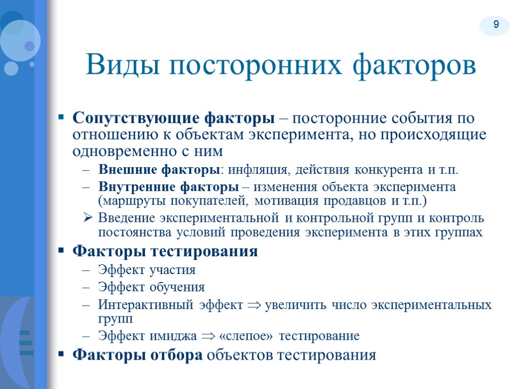 Сколько опытов содержит план полного факторного эксперимента для трех факторов на двух уровнях