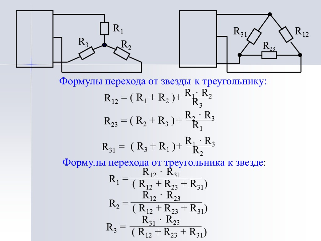 Формула соединения звездой