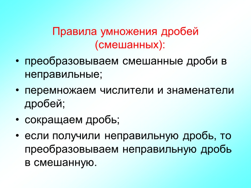 Умножение смешанных чисел 5 класс презентация