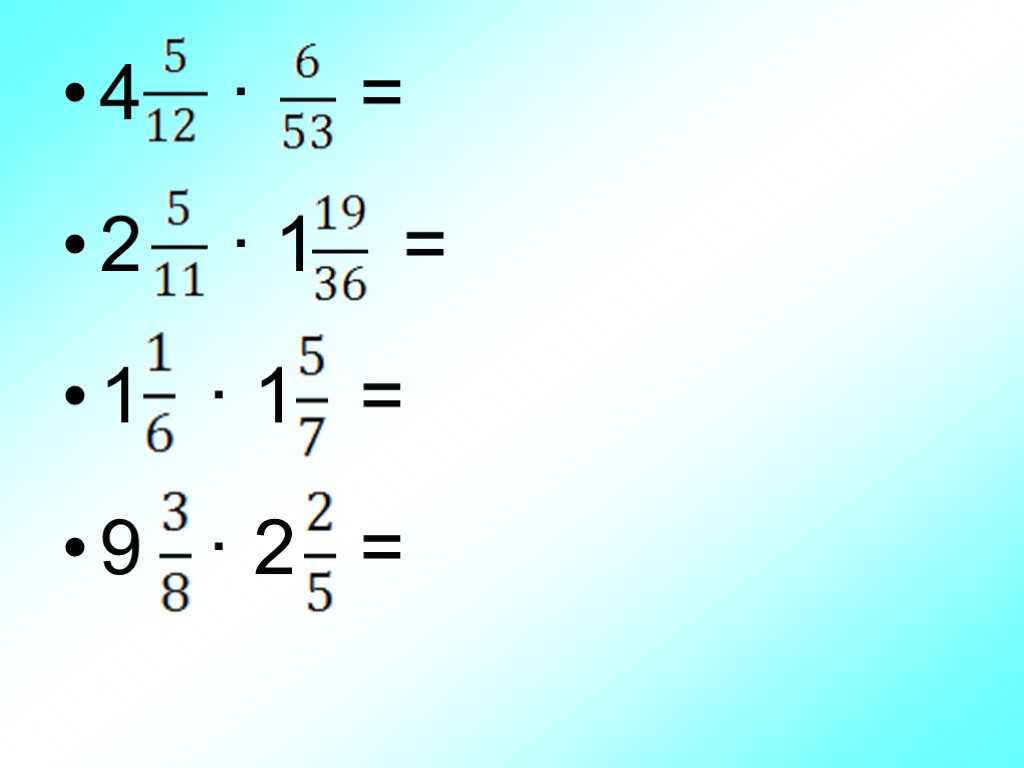 Умножение смешанных. Умножение смешанных чисел 6 класс презентация. Умножение смешанных чисел 6 класс. Умножение и деление смешанных чисел 6 класс. Умножение со смешанными числами.