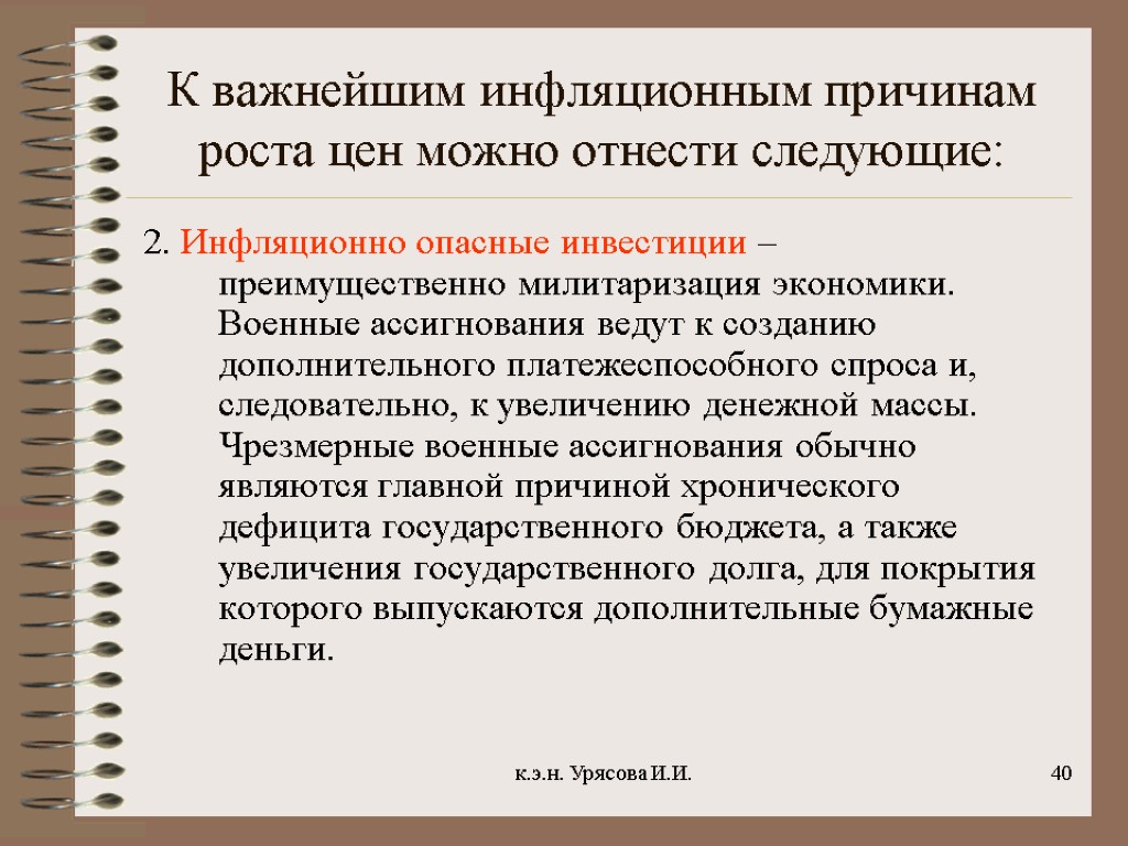 Инфляционные способы покрытия бюджетного дефицита