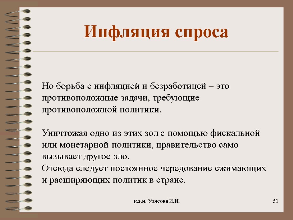 Три способа борьбы с инфляцией. Борьба с инфляцией спроса. Способы противодействия инфляции спроса. Инструменты борьбы с инфляцией.