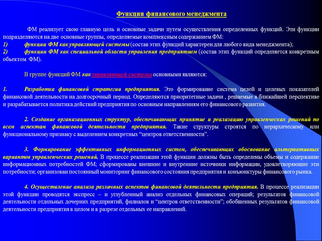 Обеспечиваемый период. Финансовый менеджмент представляет собой. Управление финансами представляет собой. Финансовый менеджмент предприятия. Цели задачи и функции финансового менеджмента.