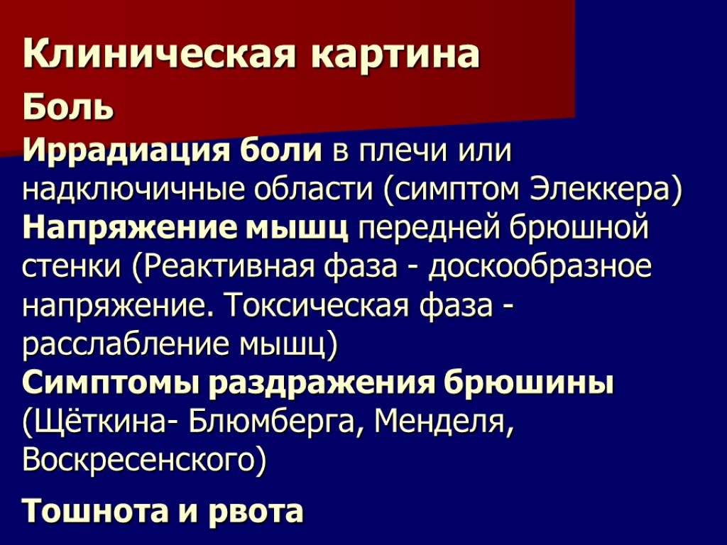 Напряжение мышц передней брюшной стенки характерно для. Определение симптомов раздражения брюшины. Доскообразное напряжение мышц передней брюшной стенки. Симптомы раздражения брюшины при пневмонии. Доскообразный живот наблюдается при