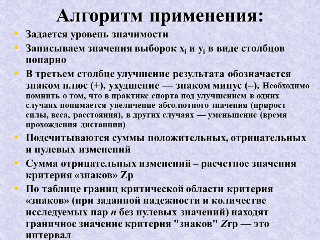 Критерий вилкоксона. Критерий Вилкоксона алгоритм. Непараметрический критерий Вилкоксона. Т критерий Вилкоксона алгоритм. Непараметрического критерия Вилкоксона (Уайта)..