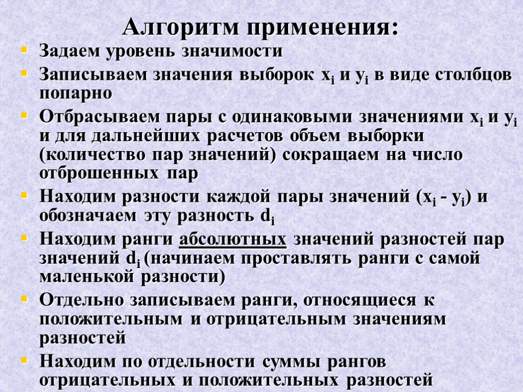 Задать уровень. Критерий Уайта. Т критерий Уайта. Критерий Уайта таблица. Применение алгоритмов.