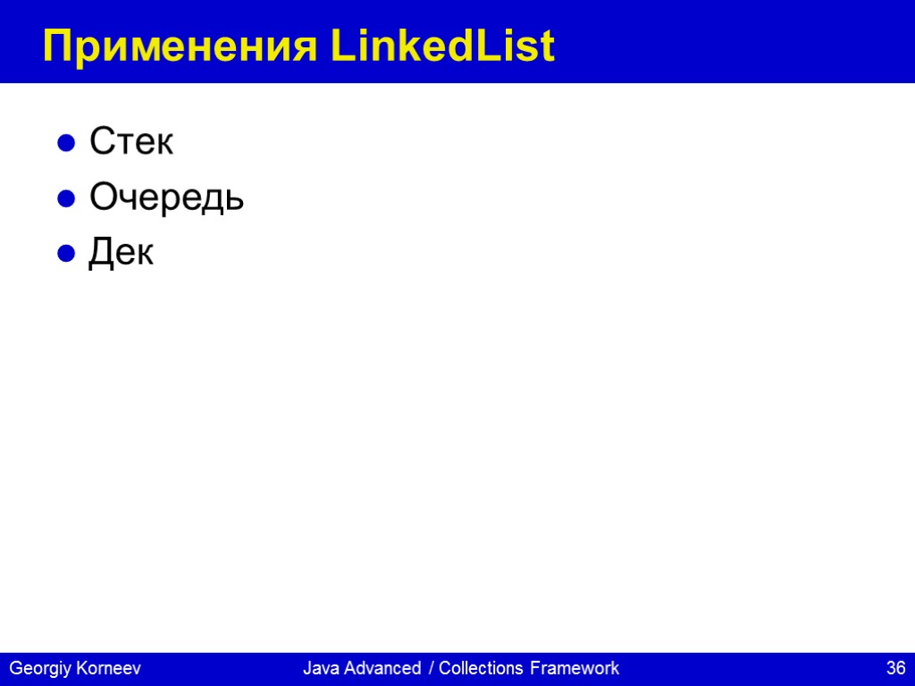 Стеки и очереди в java. Стек дек очередь. Stack очередь java. Дек java.