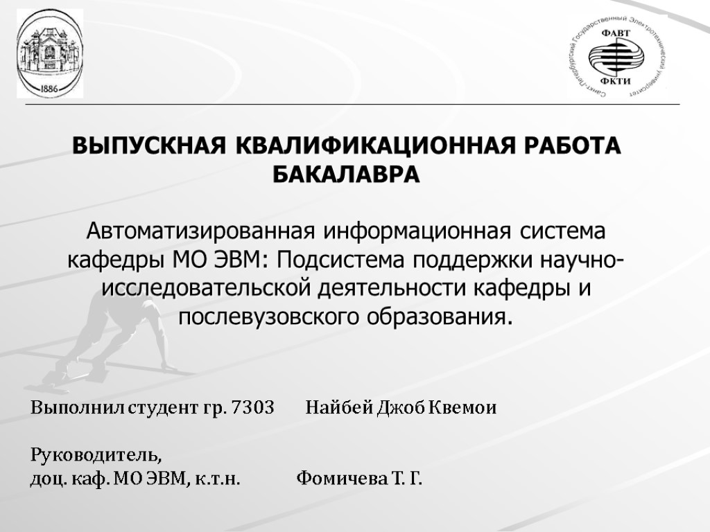 Выпускная квалификационная работа презентация