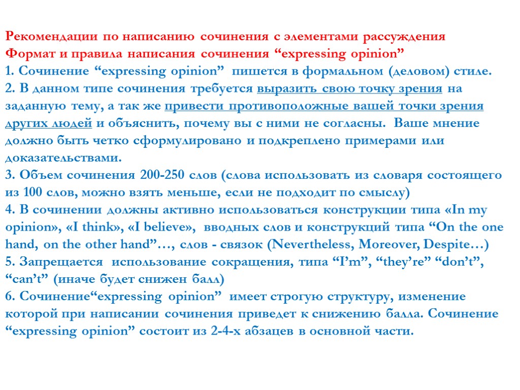 Универсальные сочинения. Сочинения. Советы по написанию сочинения рассуждения. Правила составления сочинения. Правила правописания сочинения.