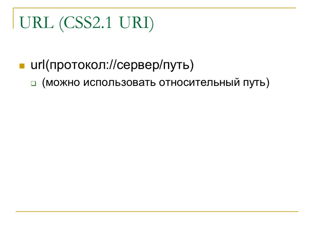 Css путь к картинке