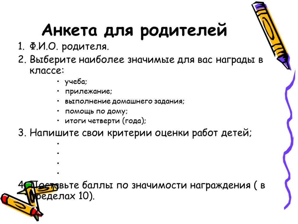 Анкета для родителей 2 класса на начало учебного года. Анкета для родителей 9 класса на начало учебного года.