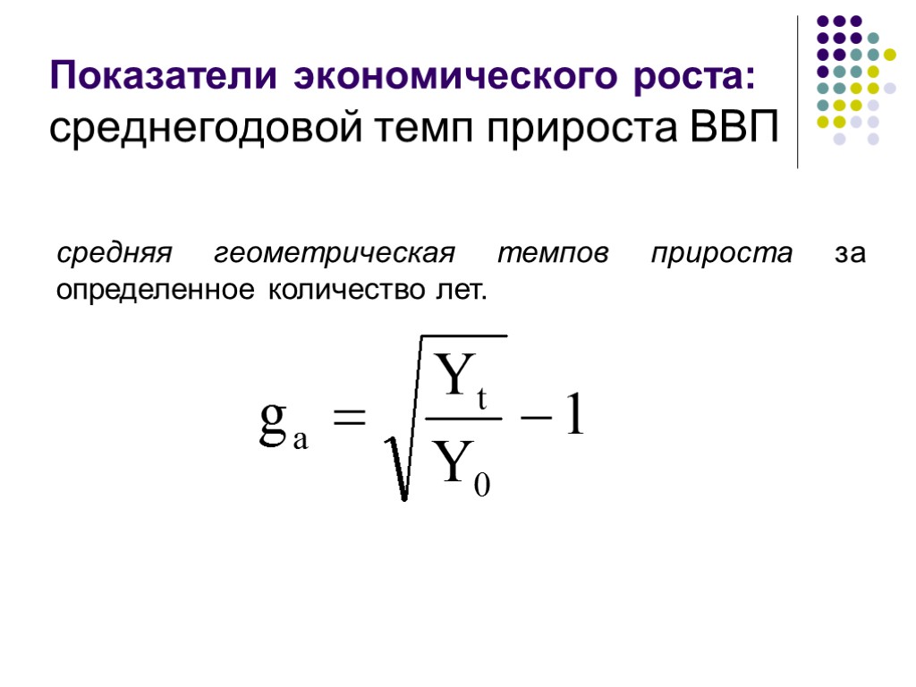 Презентация показатели экономического роста экономические циклы