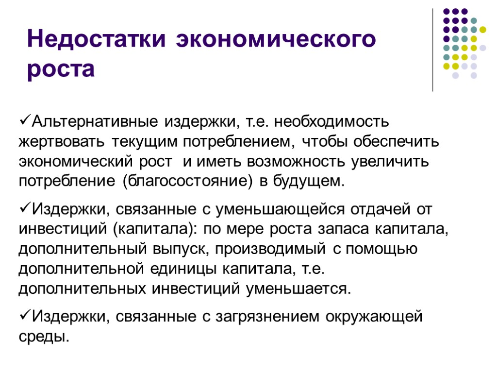 Дефицит роста. Альтернативные издержки экономического роста. Неизбежные издержки экономического роста. Преимущества и издержки экономического роста. Издержки экономического роста Сингапура.