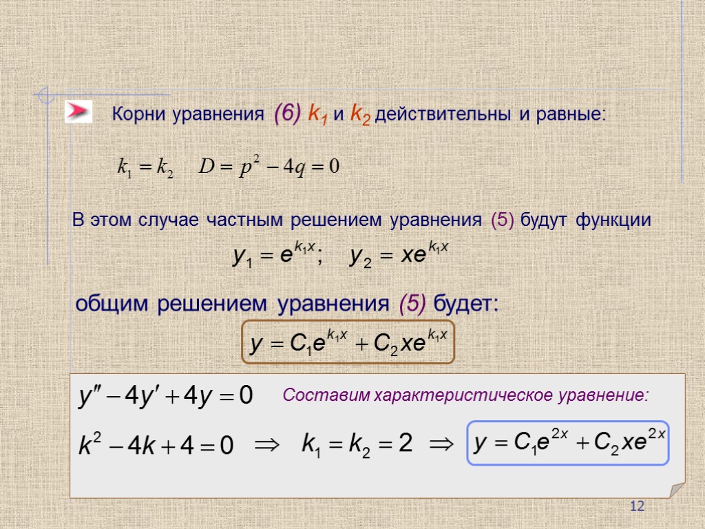 Характеристическое уравнение схемы