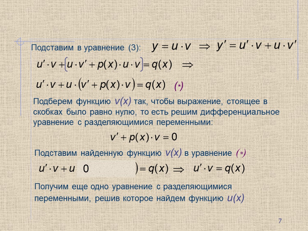 Уравнение x y. Лекция однородные дифференциальные уравнения. Дифференциальные уравнения функции. Производная с разделяющимися переменными. Оду дифференциальные уравнения.