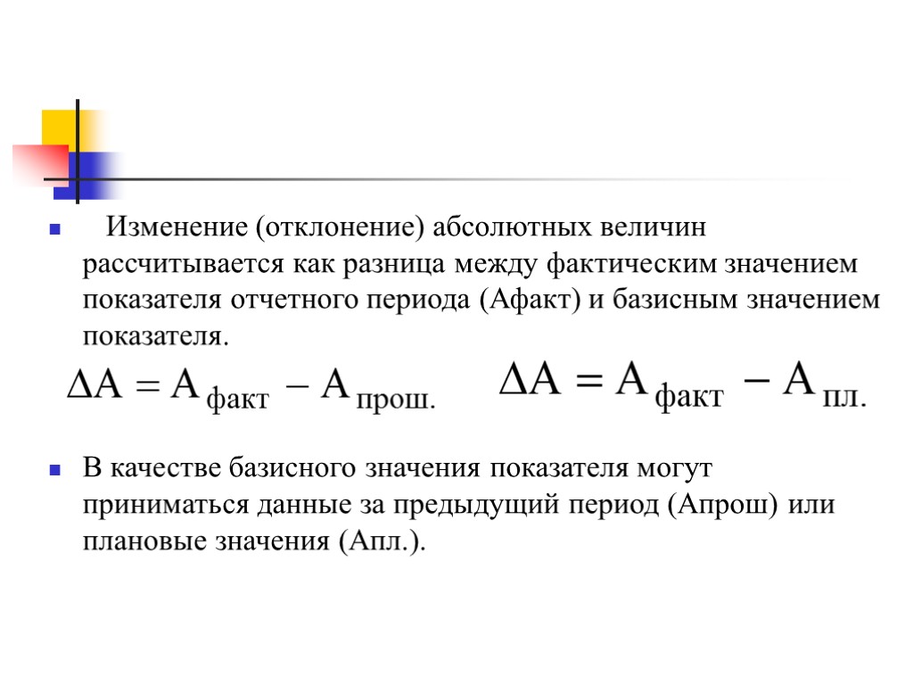 Абсолютное отклонение