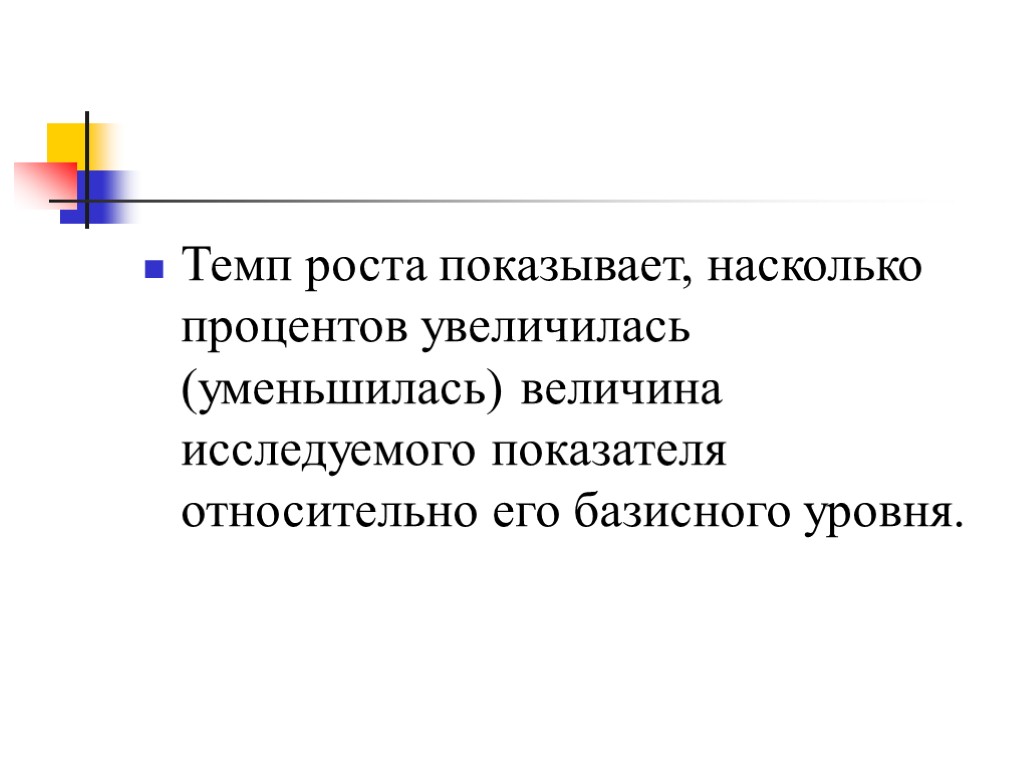 Показывает насколько. Уменьшилась.